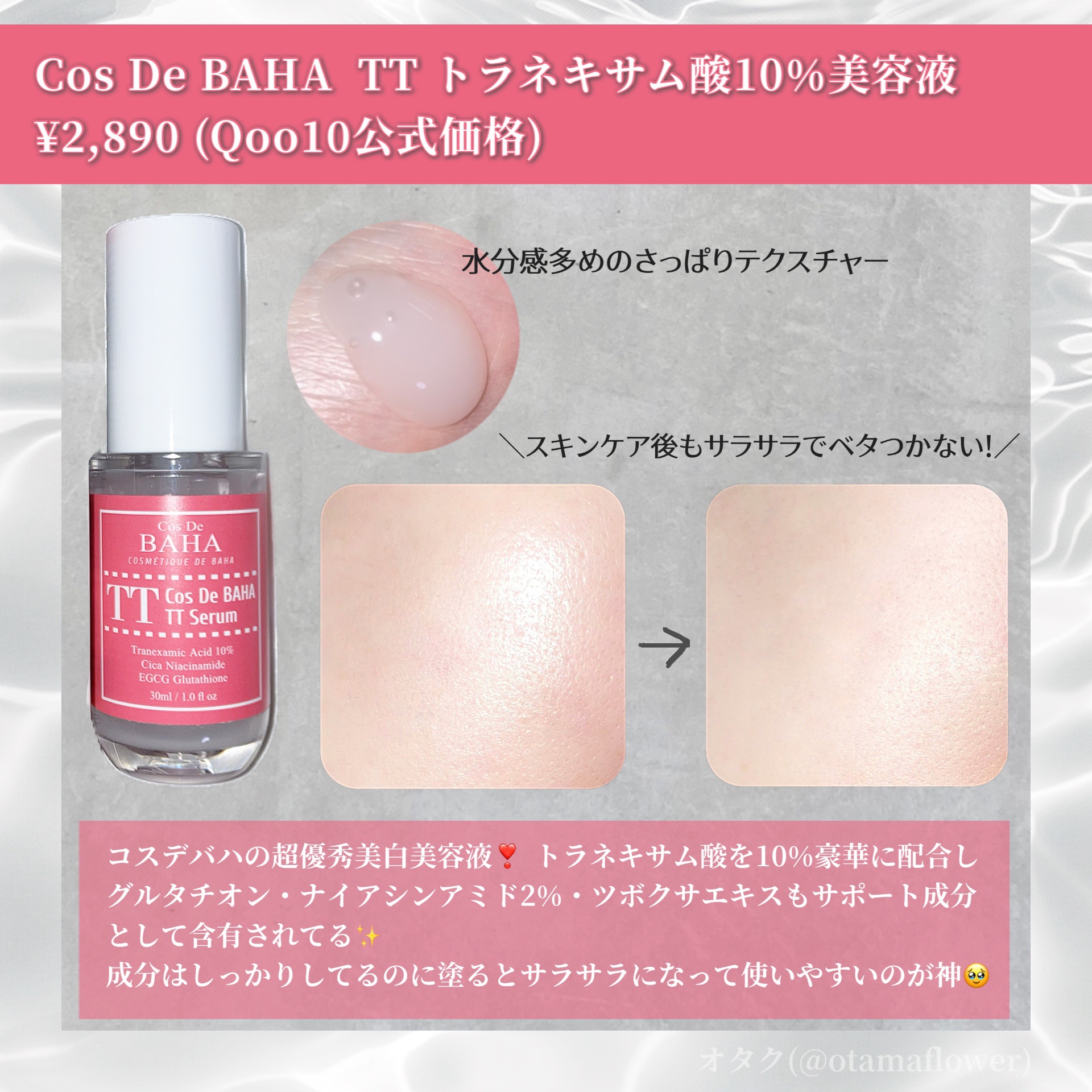 TTトラネキサム酸10％美容液/コスデバハ/美容液を使ったクチコミ（2枚目）