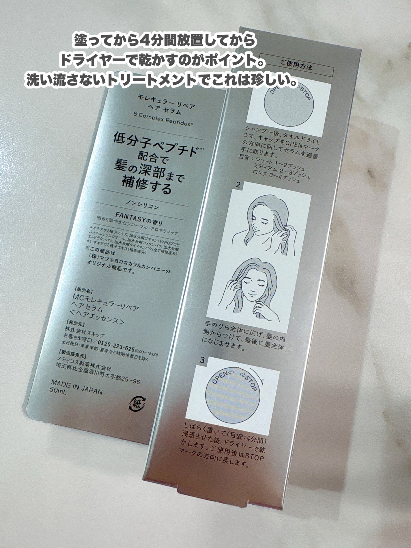 モレキュラーリペアヘアセラム/MQURE/アウトバストリートメントを使ったクチコミ(4枚目)