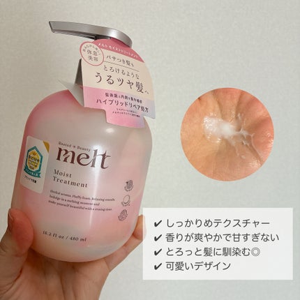 メルト モイストシャンプー/トリートメント/melt/市販シャンプーを使ったクチコミ(3枚目)