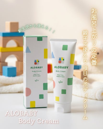 アロベビー ボディクリーム/ALOBABY/ボディクリームを使ったクチコミ(1枚目)