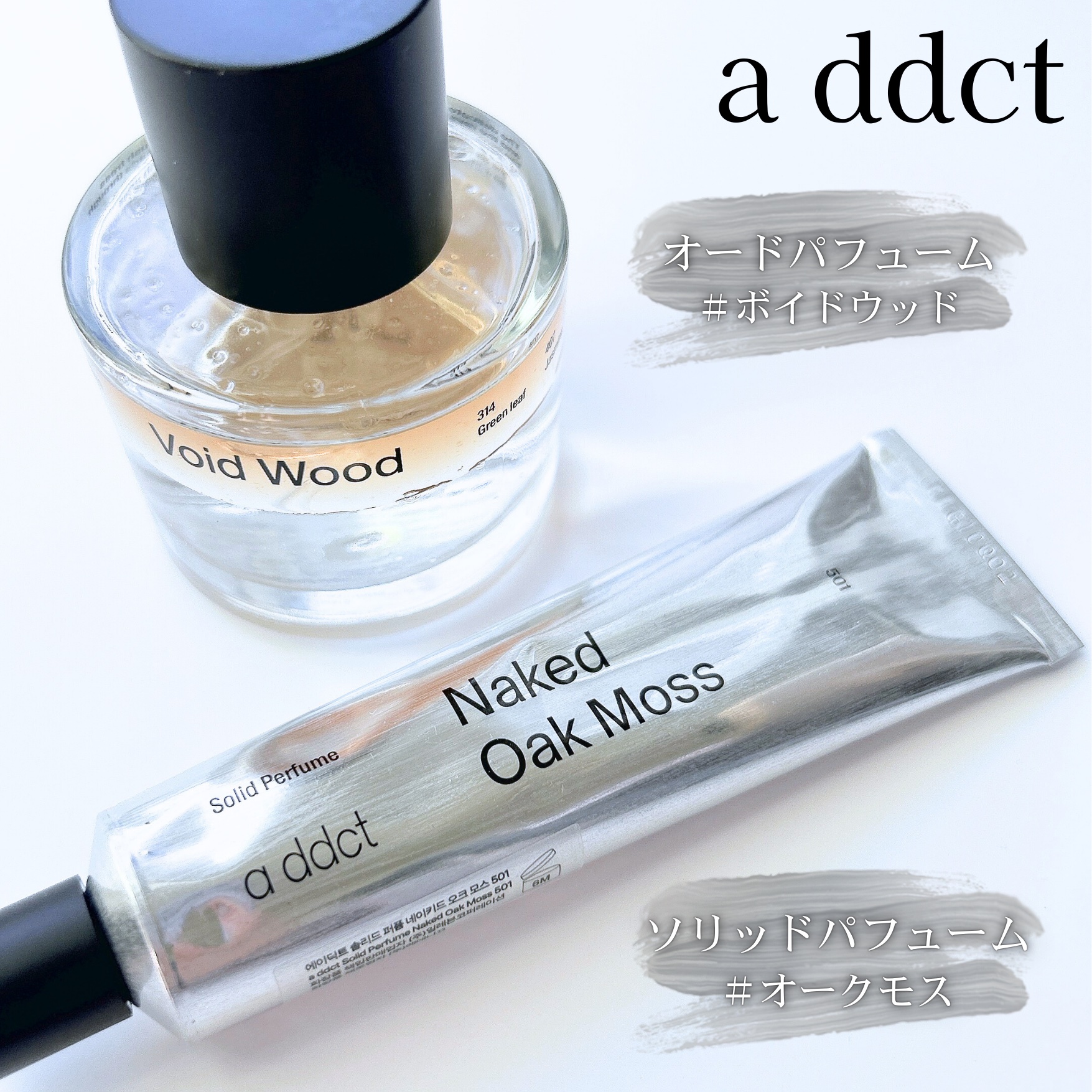 Addct ソリッドパフューム オークモス 501のクチコミ「韓国フレグランスブランド🇰🇷
a ddict（エイディクト）さまより
いただきました🖤

低刺.....」（1枚目）