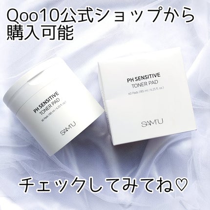 PHセンシティブトナーパッド/SAM'U/トナーパッドを使ったクチコミ(9枚目)