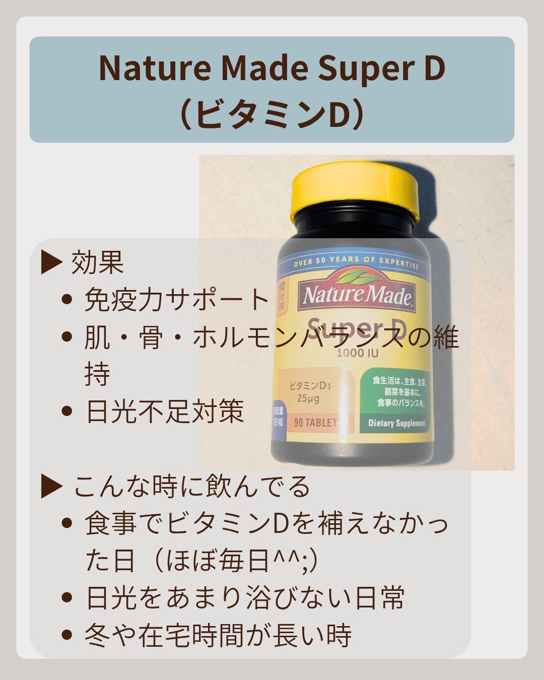 スーパービタミンD/ネイチャーメイド/健康サプリメントを使ったクチコミ(4枚目)