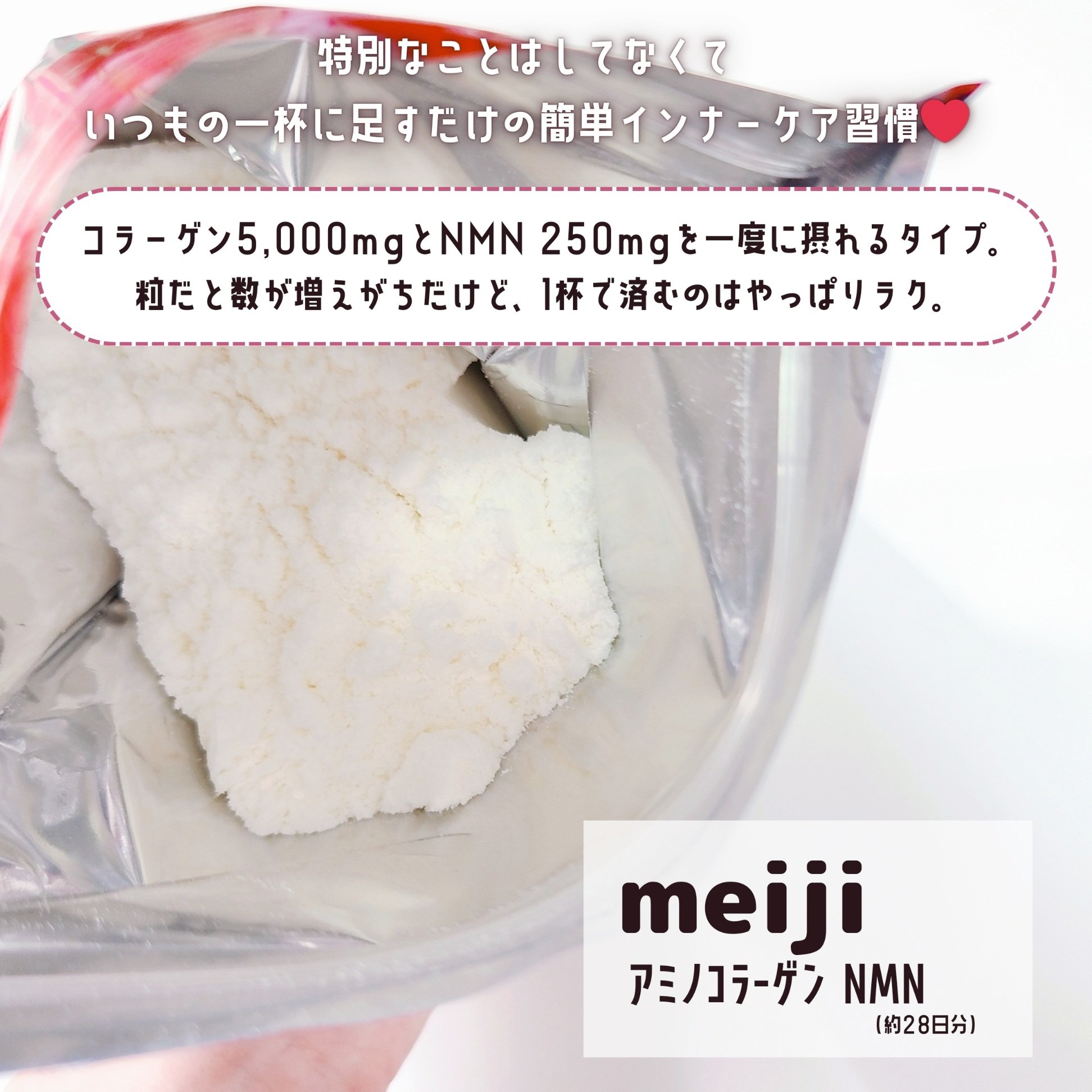 アミノコラーゲンNMN/明治/その他食品を使ったクチコミ（2枚目）