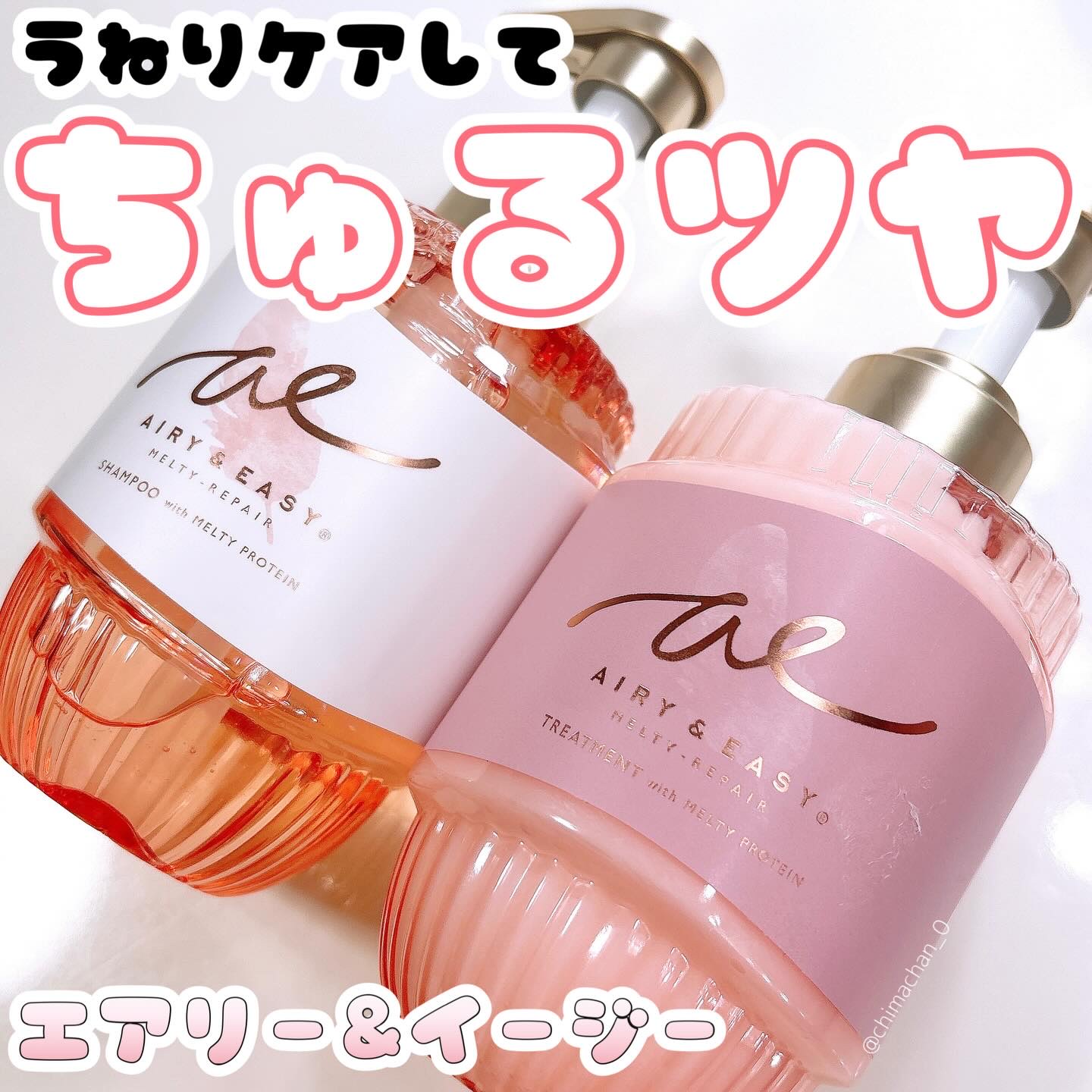 エアリー&イージー メルティリペア シャンプー/トリートメント/エアリー&イージー/市販シャンプーを使ったクチコミ（1枚目）