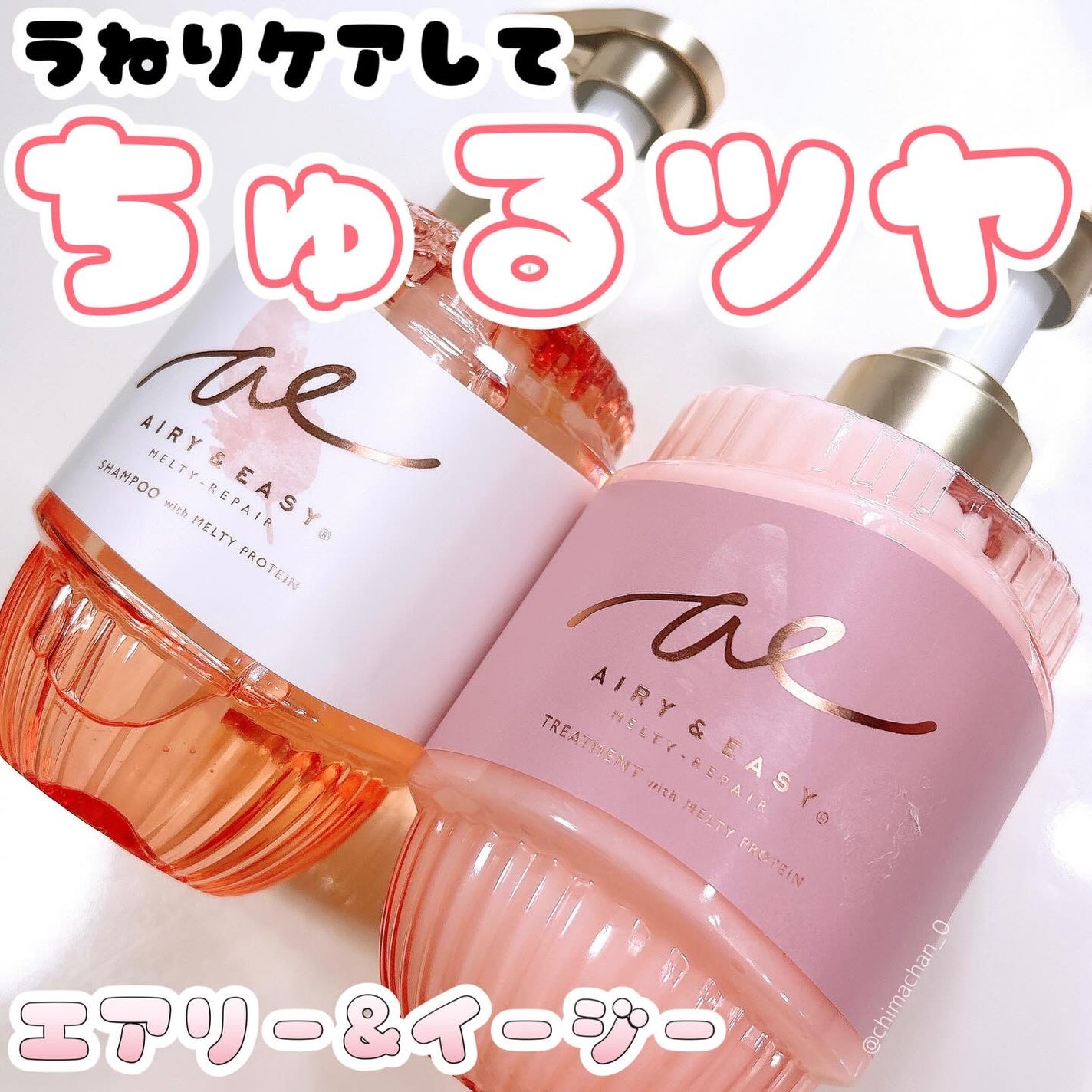 エアリー&イージー メルティリペア シャンプー/トリートメント/エアリー&イージー/市販シャンプーを使ったクチコミ(1枚目)