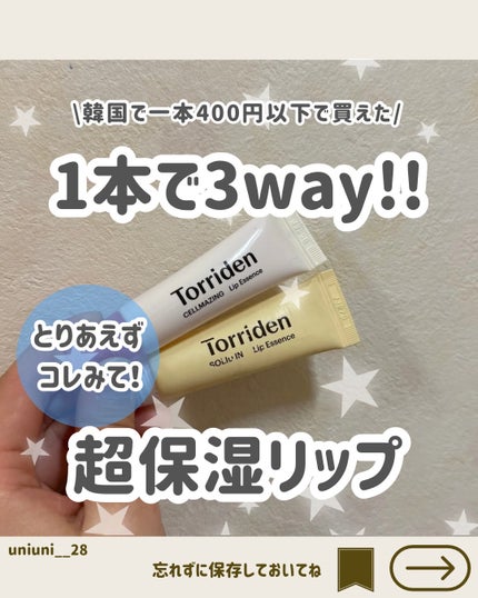 ソリッドイン リップエッセンス/Torriden/リップ美容液を使ったクチコミ(1枚目)