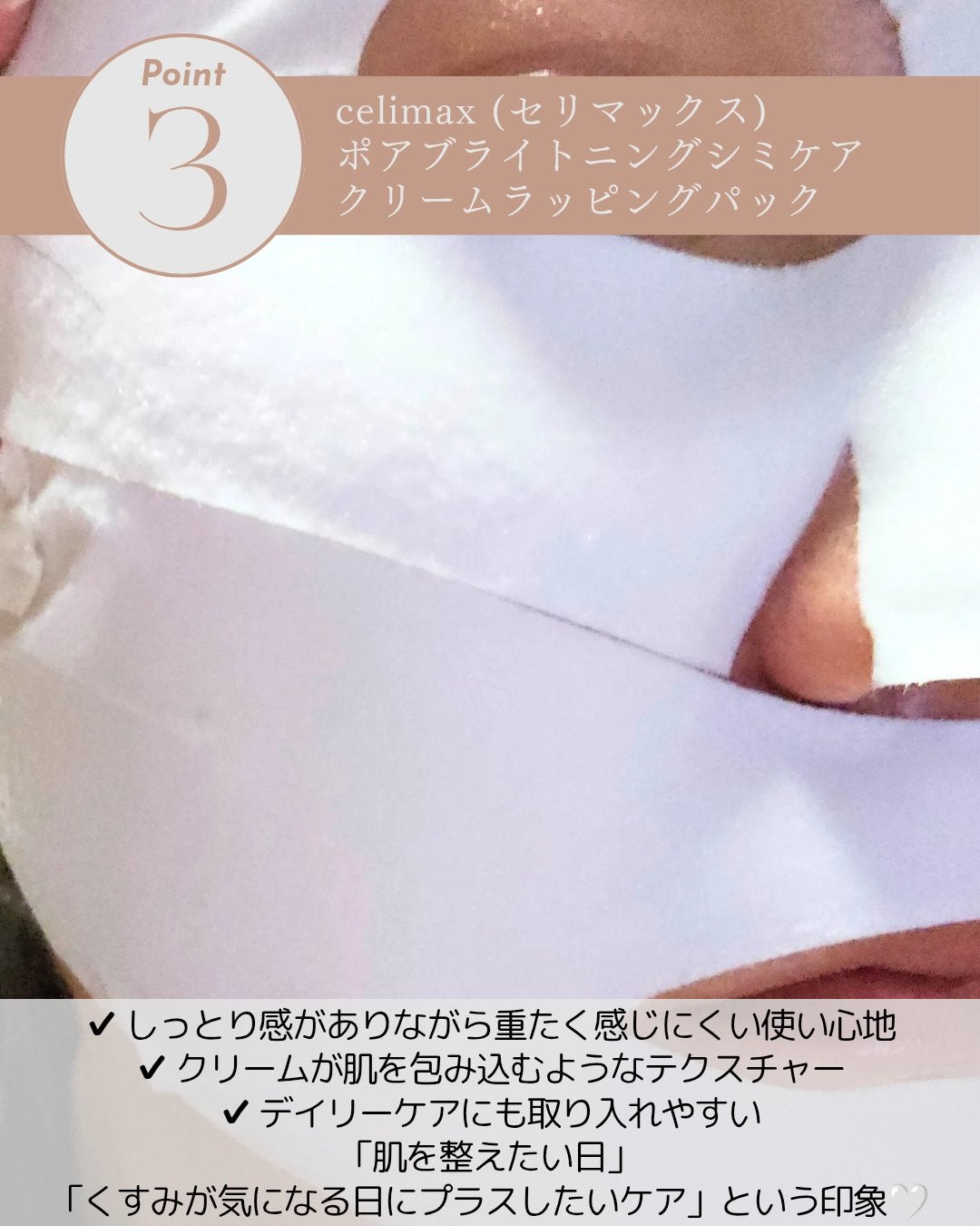 ポアブライトニングシミケアクリームラッピングパック/celimax/シートマスク・パックを使ったクチコミ(4枚目)