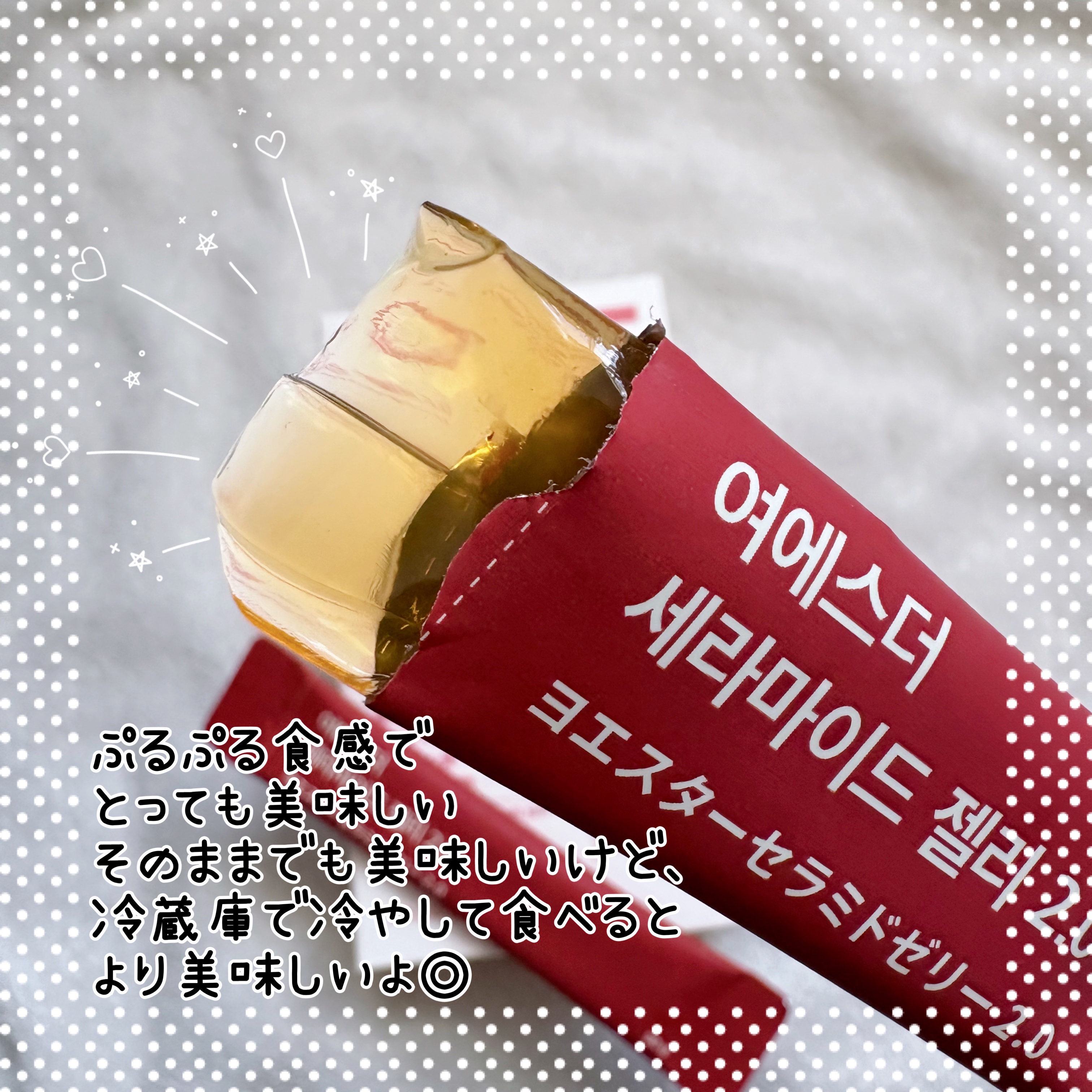 ヨエスターセラミドゼリー2.0/ESTHER FORMULA/美容サプリメントを使ったクチコミ（3枚目）