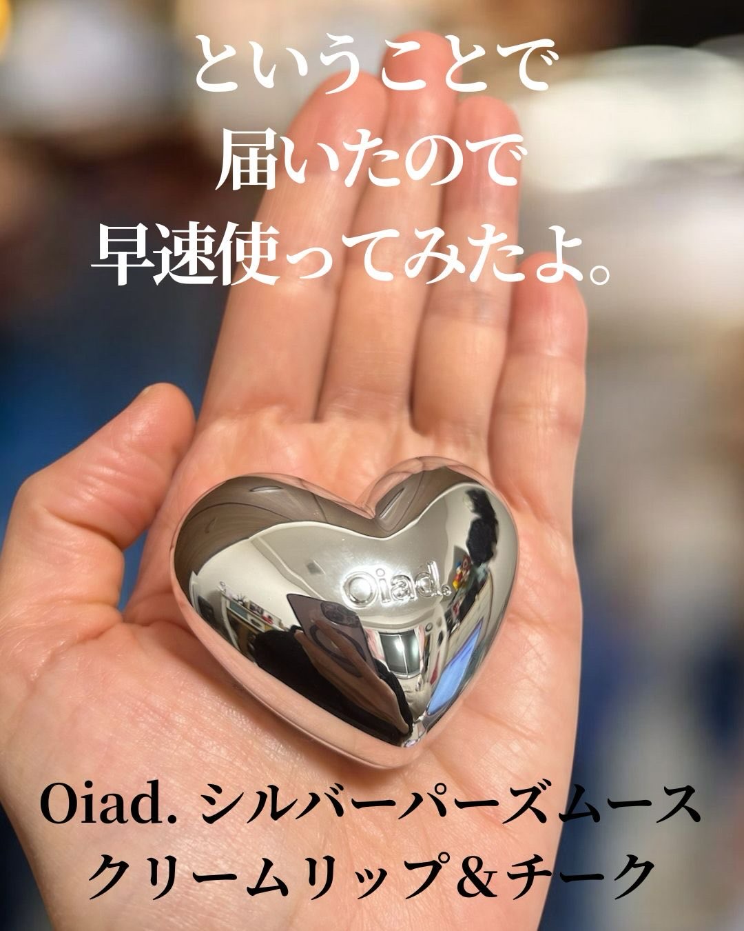 シルバーパース ムースクリーム リップ＆チーク/oiad/ジェル・クリームチークを使ったクチコミ（3枚目）