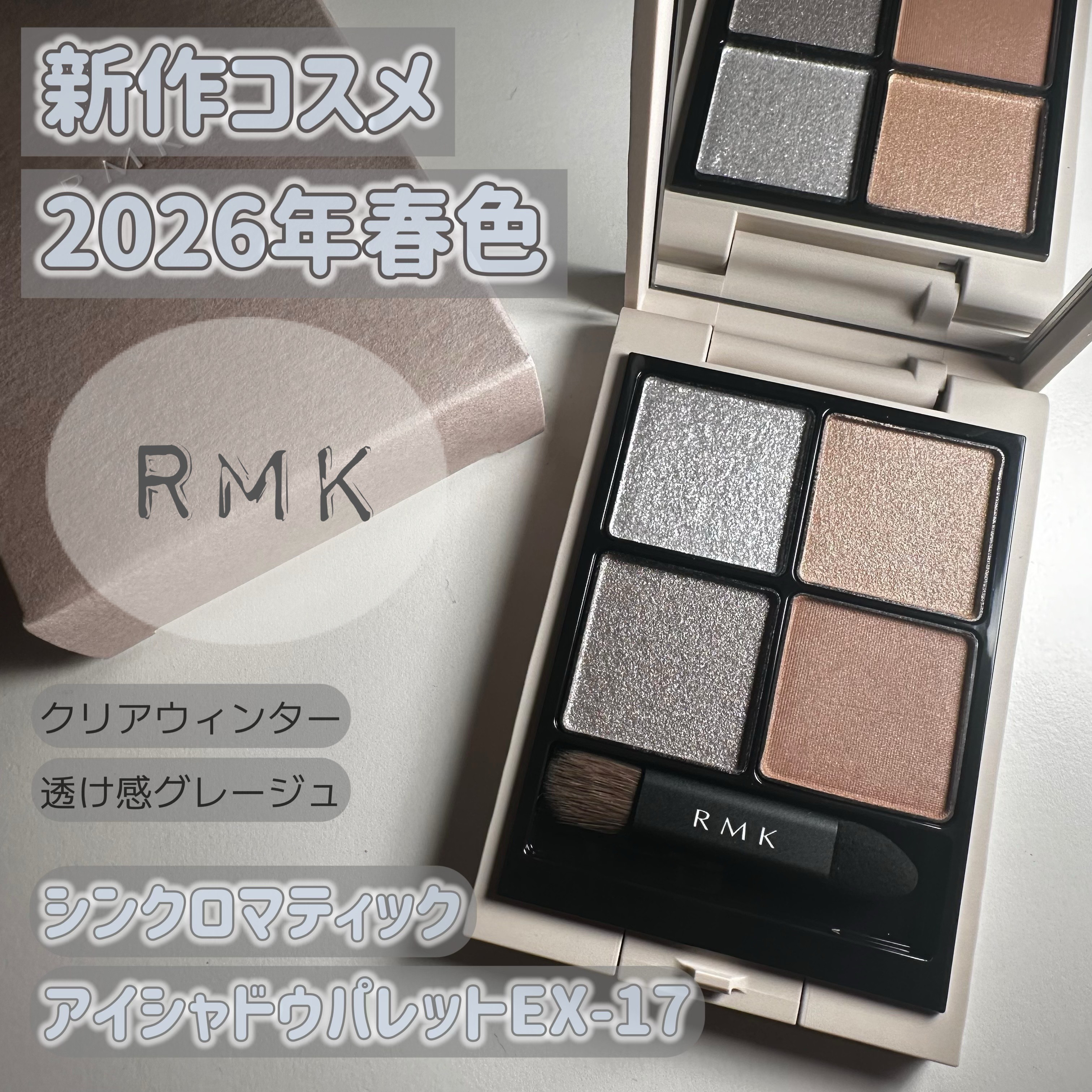RMK シンクロマティック アイシャドウパレット/RMK/アイシャドウパレットを使ったクチコミ（1枚目）
