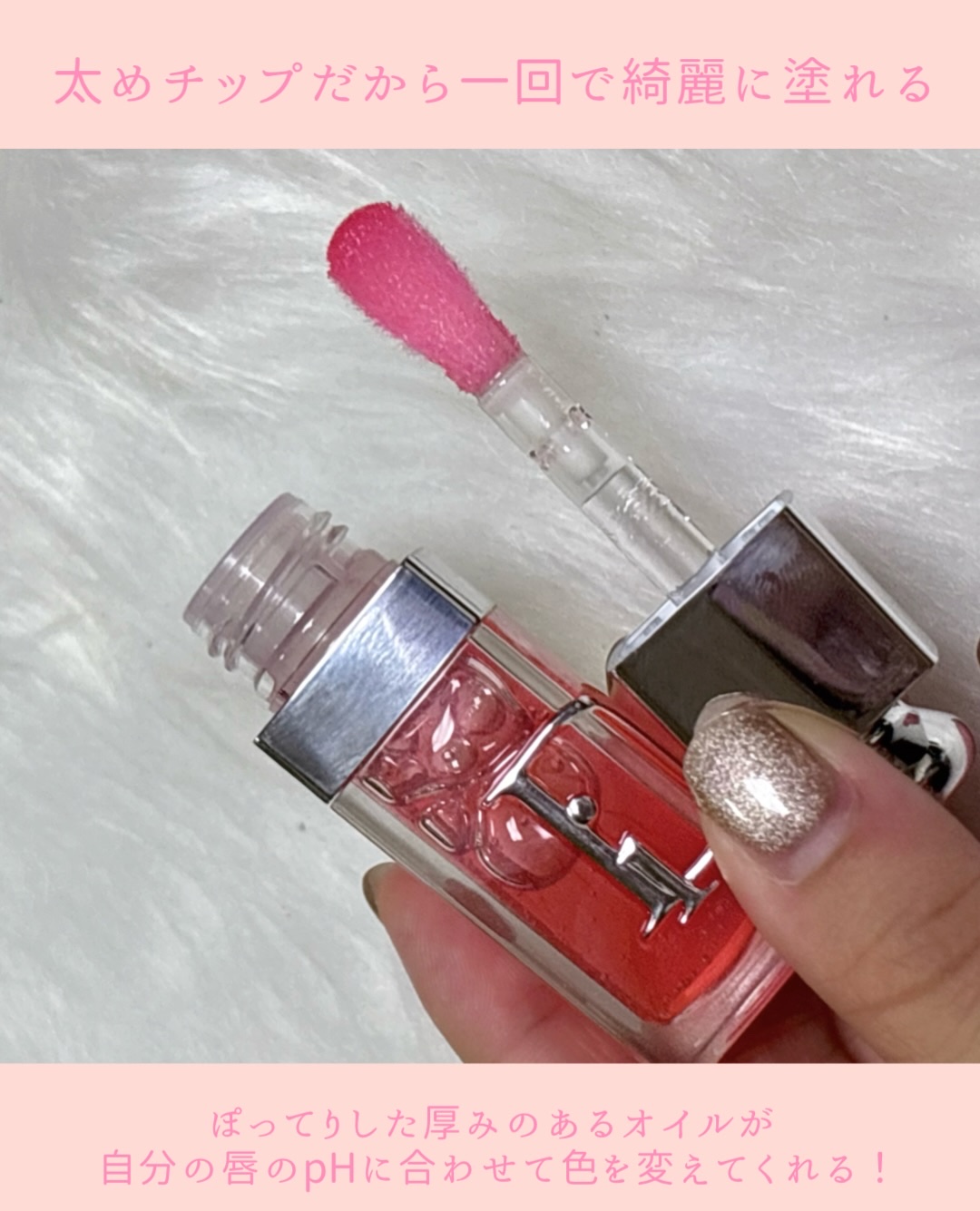 ディオール アディクト リップ グロウ オイル/Dior/リップオイルを使ったクチコミ（3枚目）