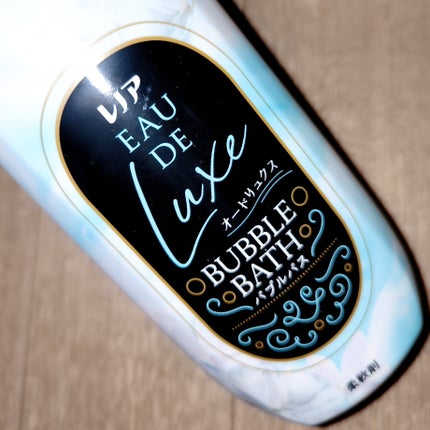 オードリュクス バブルバスの香り/レノア/柔軟剤を使ったクチコミ(3枚目)