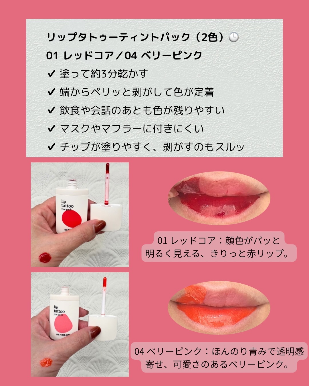 ウォータープランピング リップタトゥー/ベリサム/口紅を使ったクチコミ（2枚目）