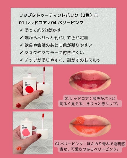 ウォータープランピング リップタトゥー/ベリサム/口紅を使ったクチコミ(2枚目)