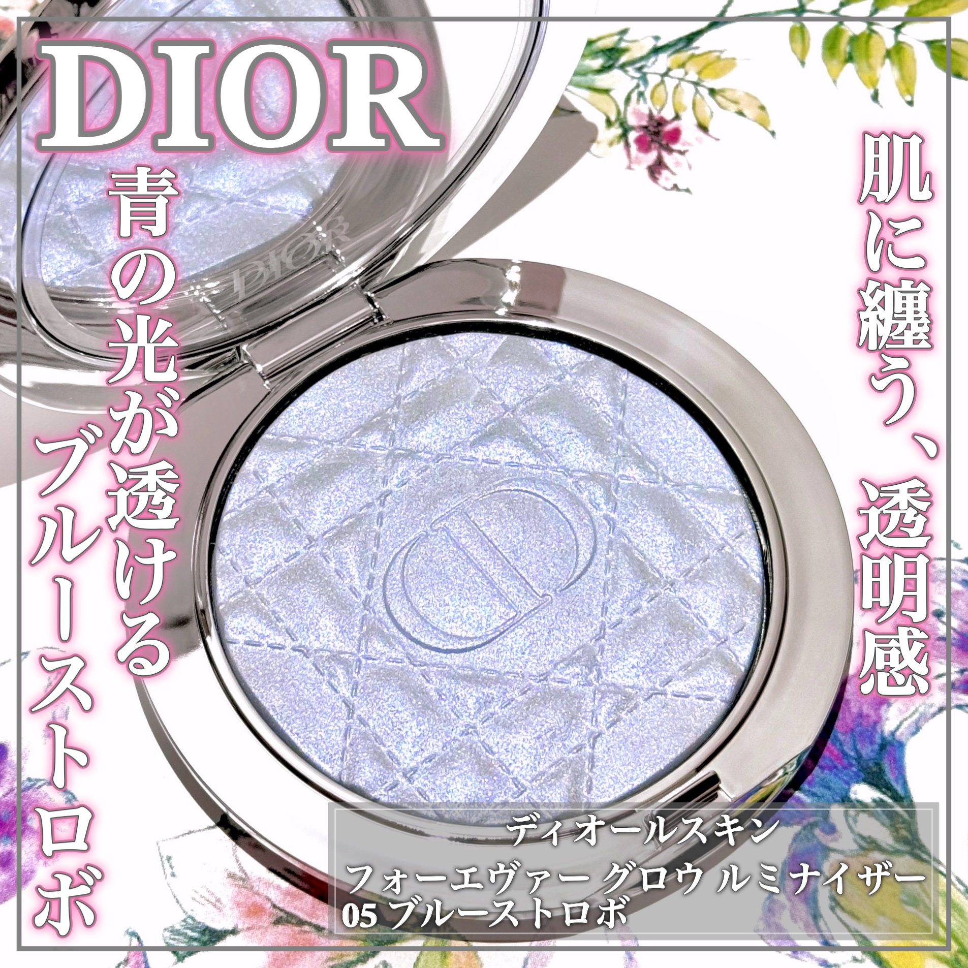 Dior ディオールスキン フォーエヴァー グロウ ルミナイザーのクチコミ「多幸感より、圧倒的な透明感♡青の魔法にかかるハイライターꕤ

🤍DIOR🤍

ꕤ••┈┈••ꕤ.....」（1枚目）