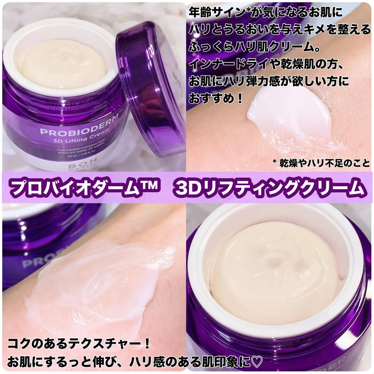 バイオヒールボ プロバイオダーム 3Dリフティングクリーム/BIOHEAL BOH/フェイスクリームを使ったクチコミ（3枚目）