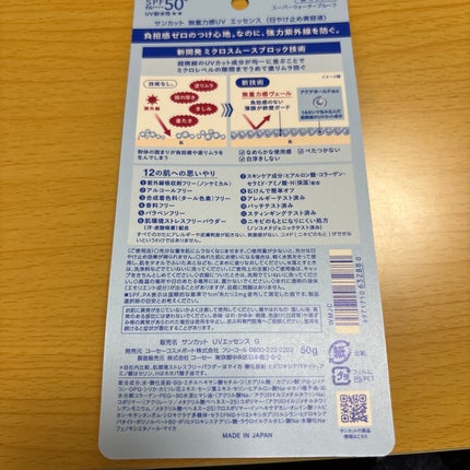 サンカット® 無重力感UV エッセンス/サンカット®/日焼け止めローションを使ったクチコミ(2枚目)