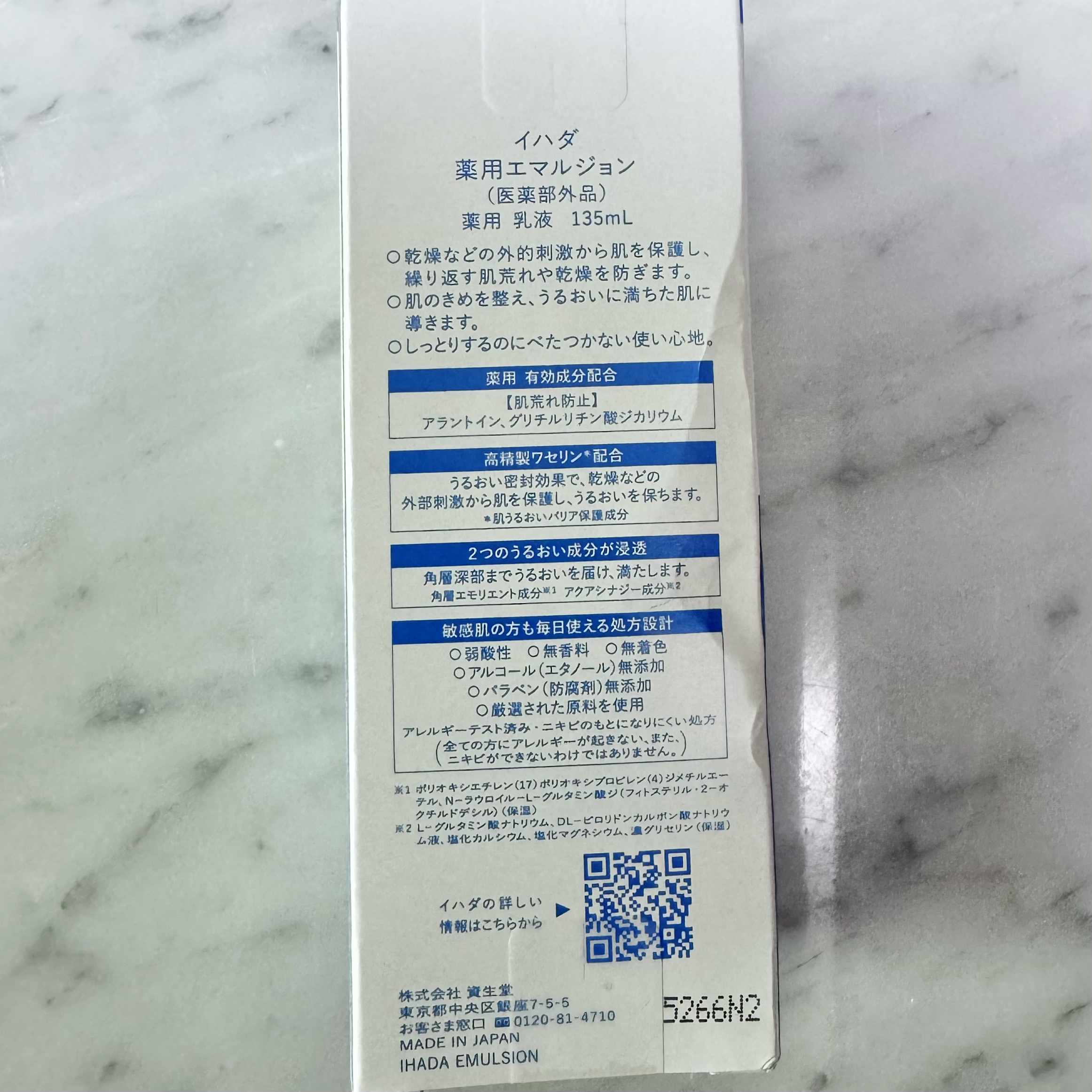 薬用エマルジョン/IHADA/乳液を使ったクチコミ（3枚目）