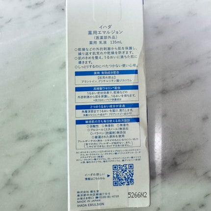 薬用エマルジョン/IHADA/乳液を使ったクチコミ(3枚目)