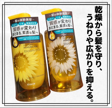 ディアボーテ ブルームドール モイスチャーイン シャンプー/トリートメント/ディアボーテ/市販シャンプーを使ったクチコミ(1枚目)