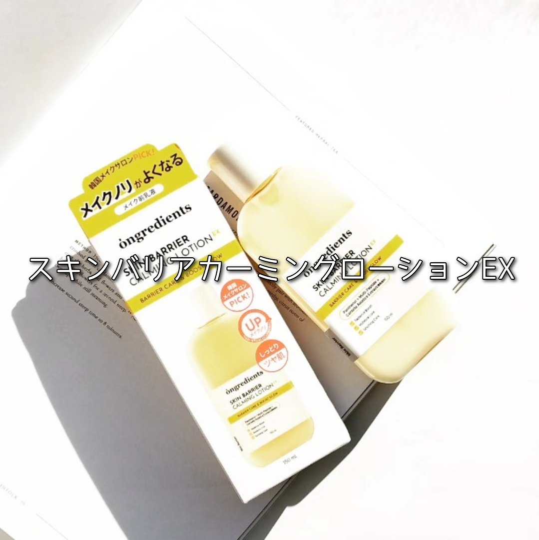 オングリディエンツ スキンバリアグローミスト/Ongredients/ミスト状化粧水を使ったクチコミ（3枚目）