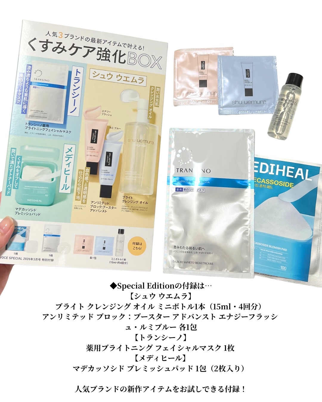 VOCE 2026年3⽉号〈Special Edition〉/VoCE (ヴォーチェ)/雑誌を使ったクチコミ（3枚目）