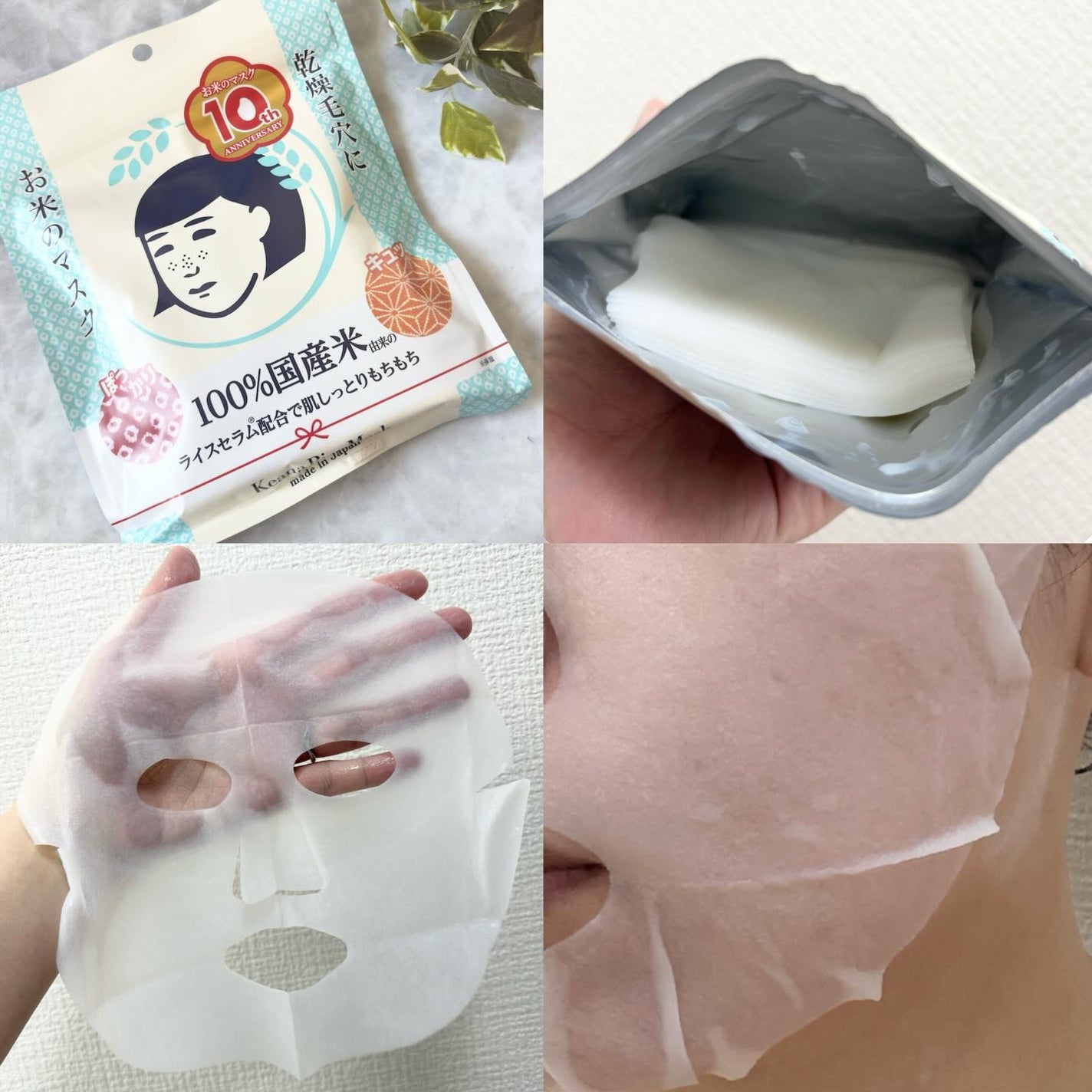 毛穴撫子 お米のマスク 10 周年感謝セット/毛穴撫子/その他キットセットを使ったクチコミ(2枚目)
