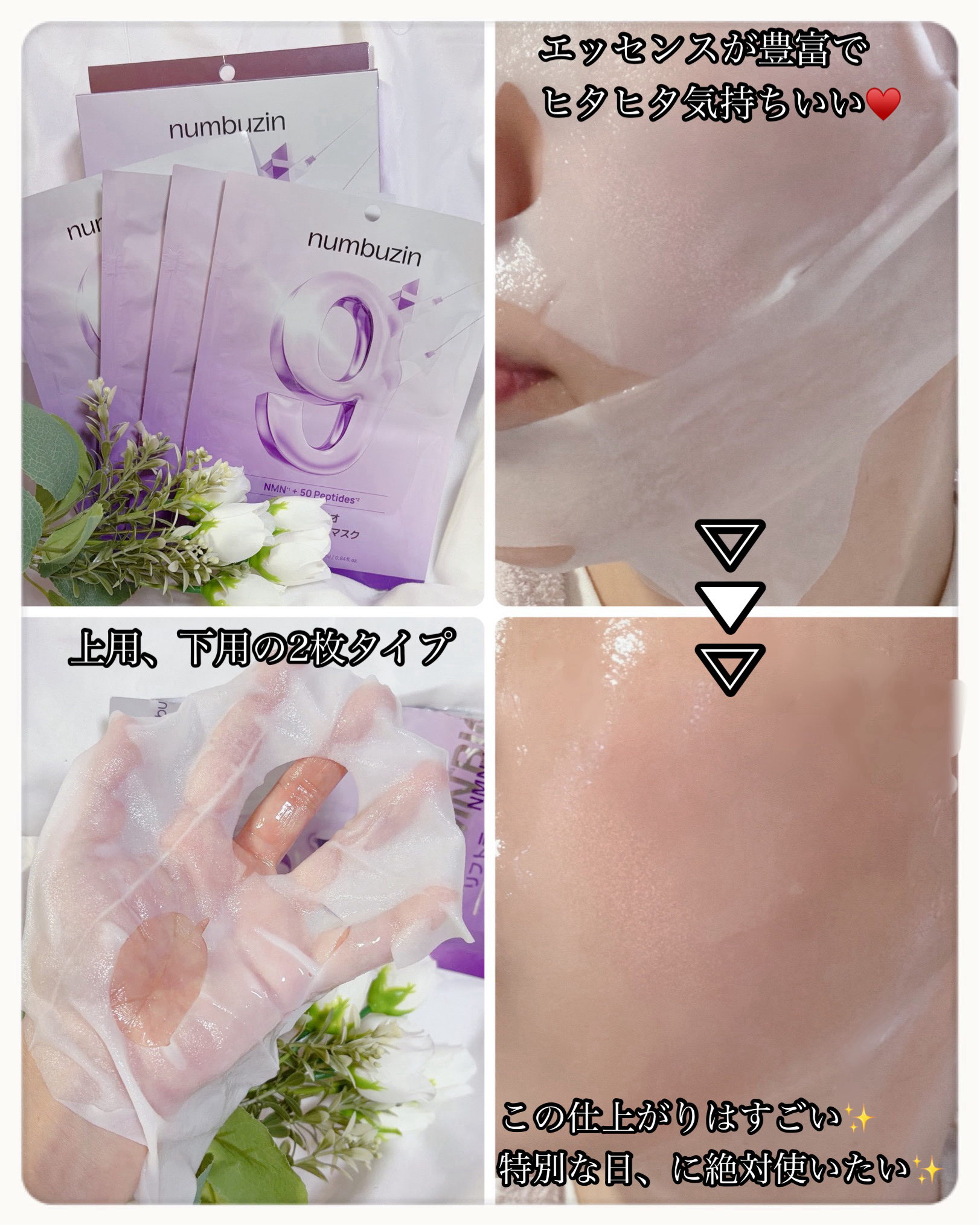 9番 NMNバイオリフトラッピングマスク/numbuzin/シートマスク・パックを使ったクチコミ（2枚目）