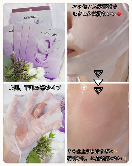 9番 NMNバイオリフトラッピングマスク/numbuzin/シートマスク・パックを使ったクチコミ(2枚目)