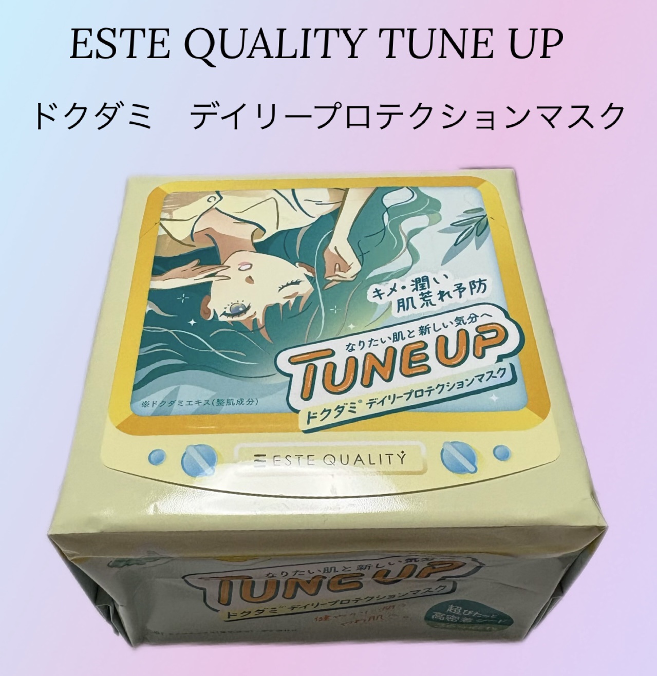 ドクダミデイリープロテクションマスク/ESTE QUALITY TUNE UP/シートマスク・パックを使ったクチコミ（1枚目）