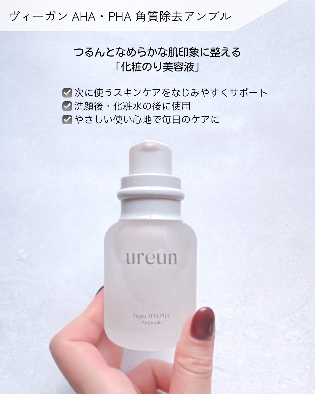 ヴィーガンAHA PHA アンプル/ureun/美容液を使ったクチコミ（2枚目）
