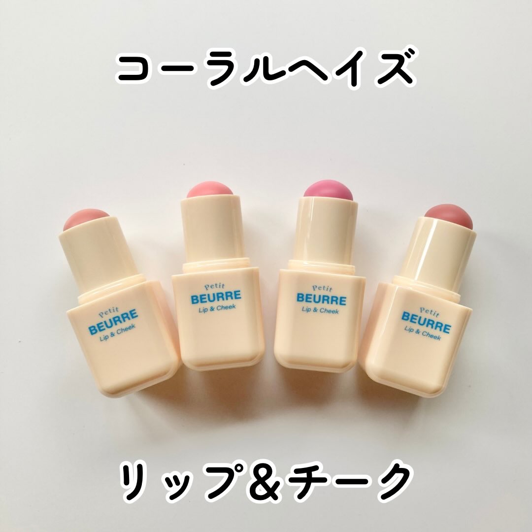 プチブール リップ＆チーク/Coralhaze/口紅を使ったクチコミ（1枚目）