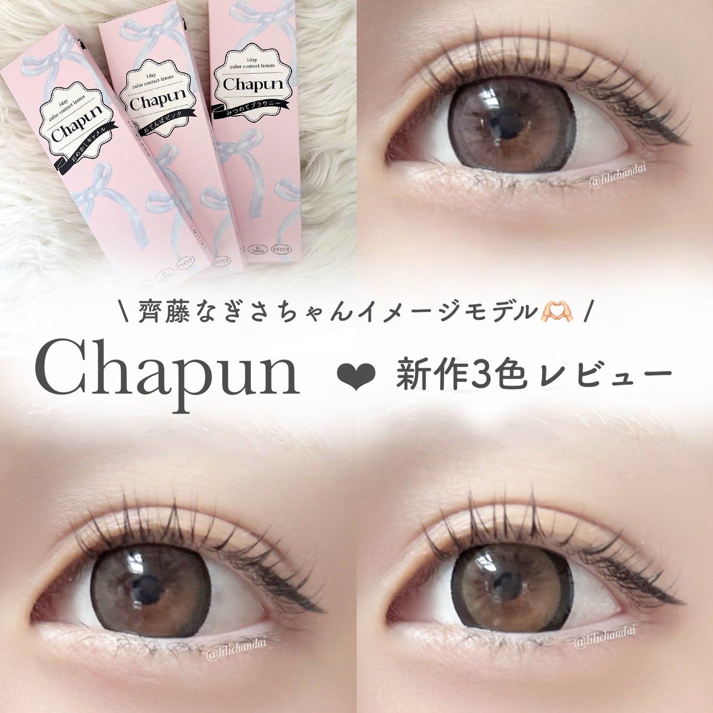 Chapun 1DAY/Chapun/ワンデー(1DAY)カラコンを使ったクチコミ(1枚目)