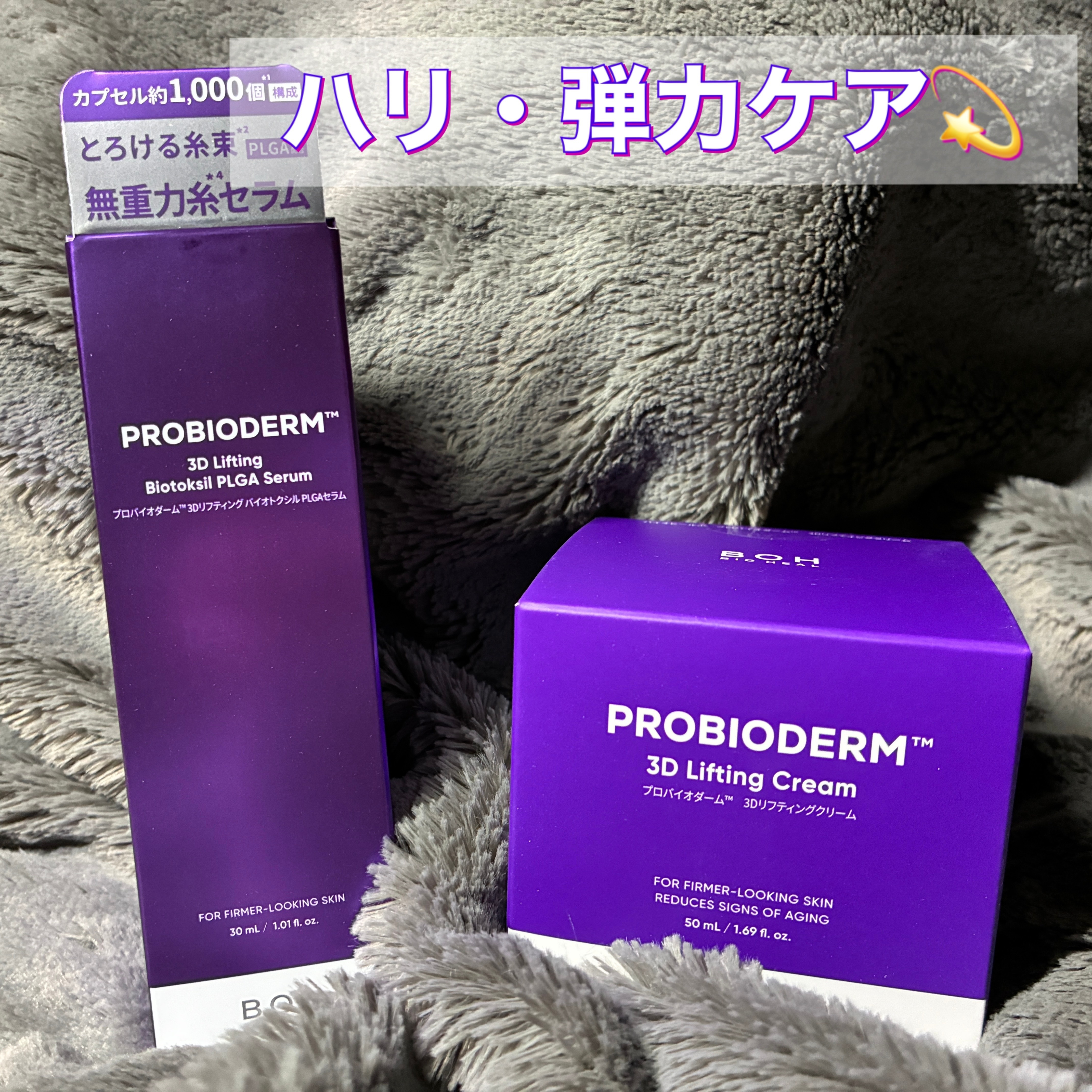 プロバイオダーム™ 3Dリフティング バイオトクシルPLGAセラム/BIOHEAL BOH/美容液を使ったクチコミ（1枚目）