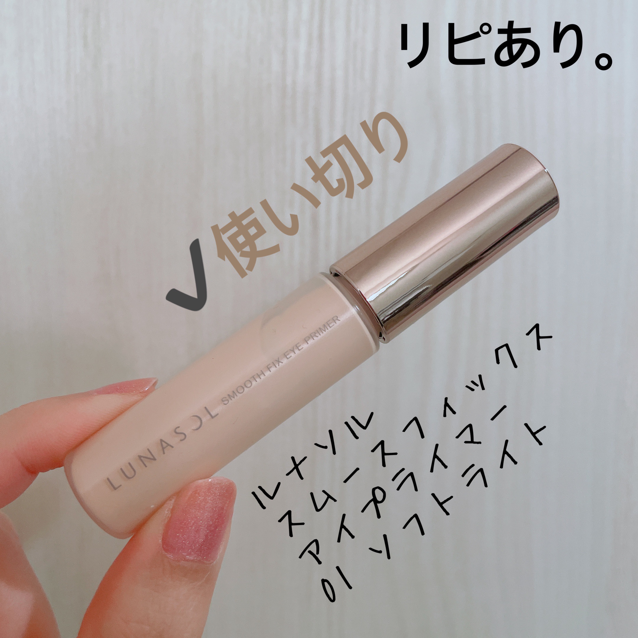 ルナソル スムースフィックスアイプライマー/LUNASOL/アイシャドウベースを使ったクチコミ（3枚目）