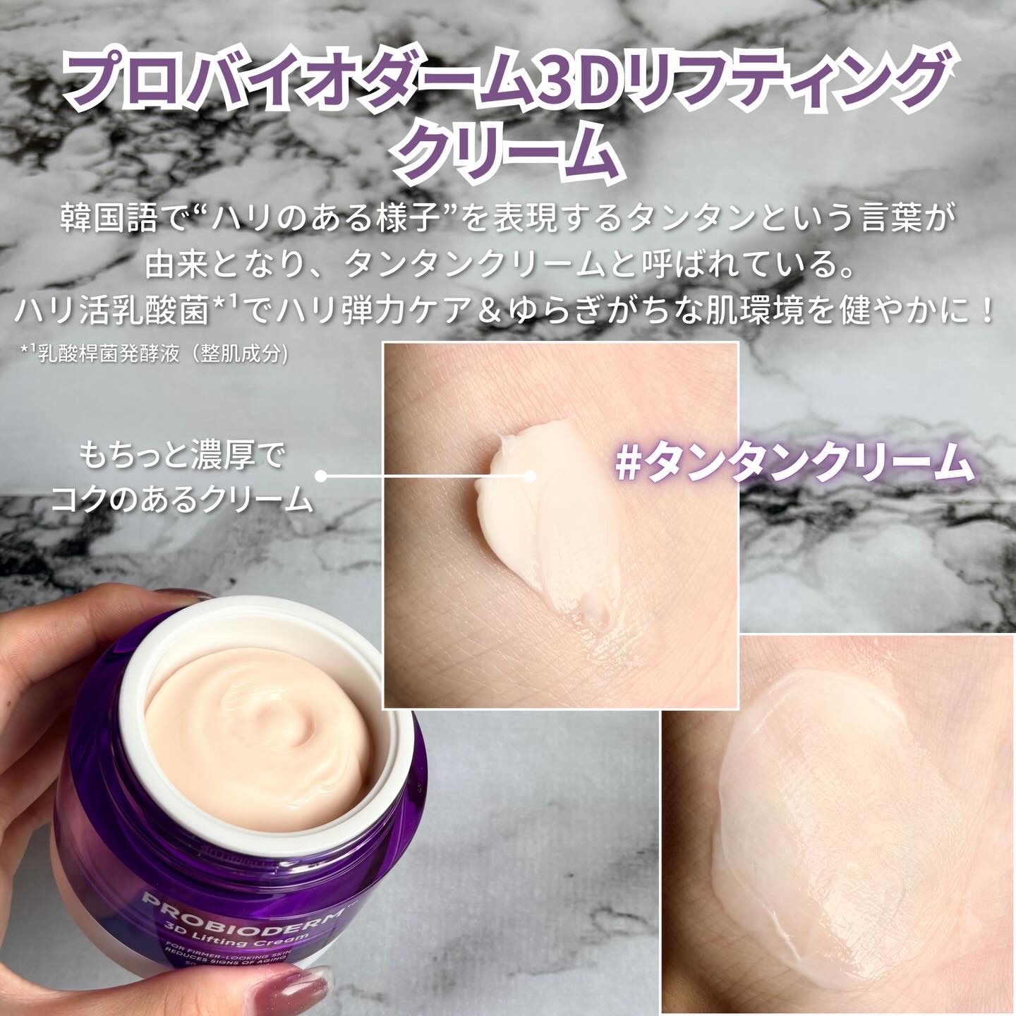 バイオヒールボ プロバイオダーム 3Dリフティングクリーム/BIOHEAL BOH/フェイスクリームを使ったクチコミ（3枚目）