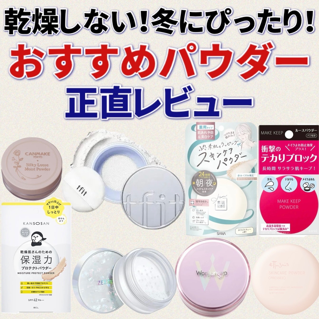 乾燥さん 保湿力プロテクトパウダー/乾燥さん/プレストパウダーを使ったクチコミ（1枚目）