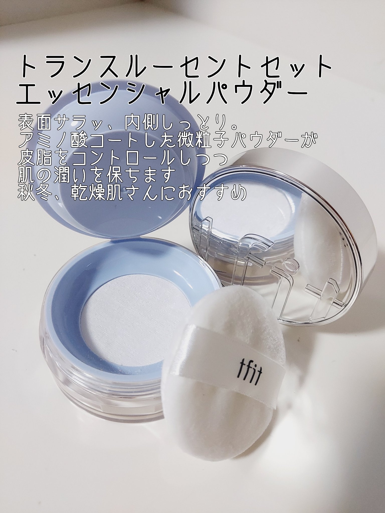 トランスルーセントセットフィニッシングパウダー/TFIT/ルースパウダーを使ったクチコミ（2枚目）