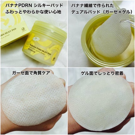 バナナPDRN シルキーパッド/SKINFOOD/トナーパッドを使ったクチコミ(2枚目)