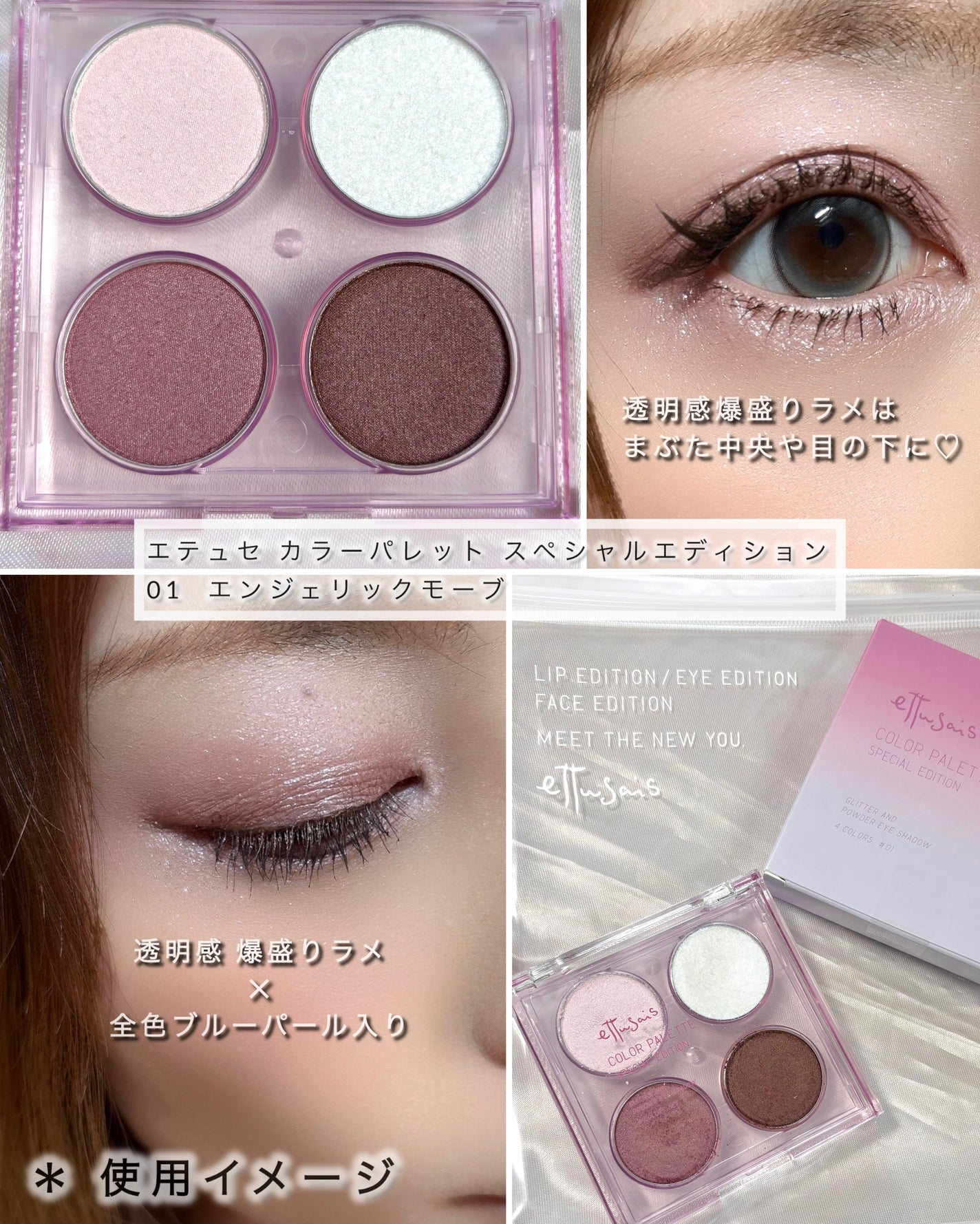 エテュセ カラーパレット スペシャル エディション/ettusais/アイシャドウパレットを使ったクチコミ(4枚目)