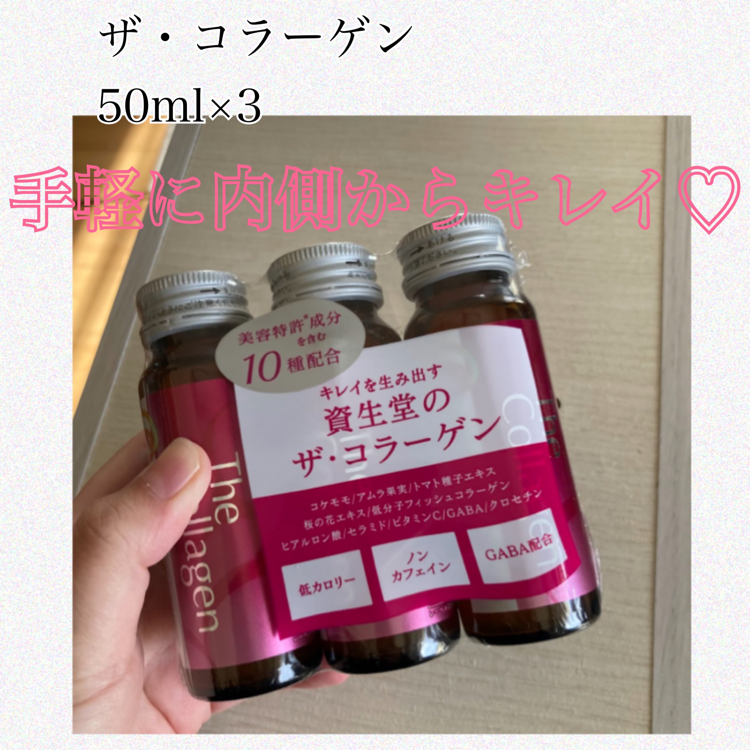 ザ・コラーゲン　＜ドリンク＞ /ザ・コラーゲン/美容ドリンクを使ったクチコミ（1枚目）