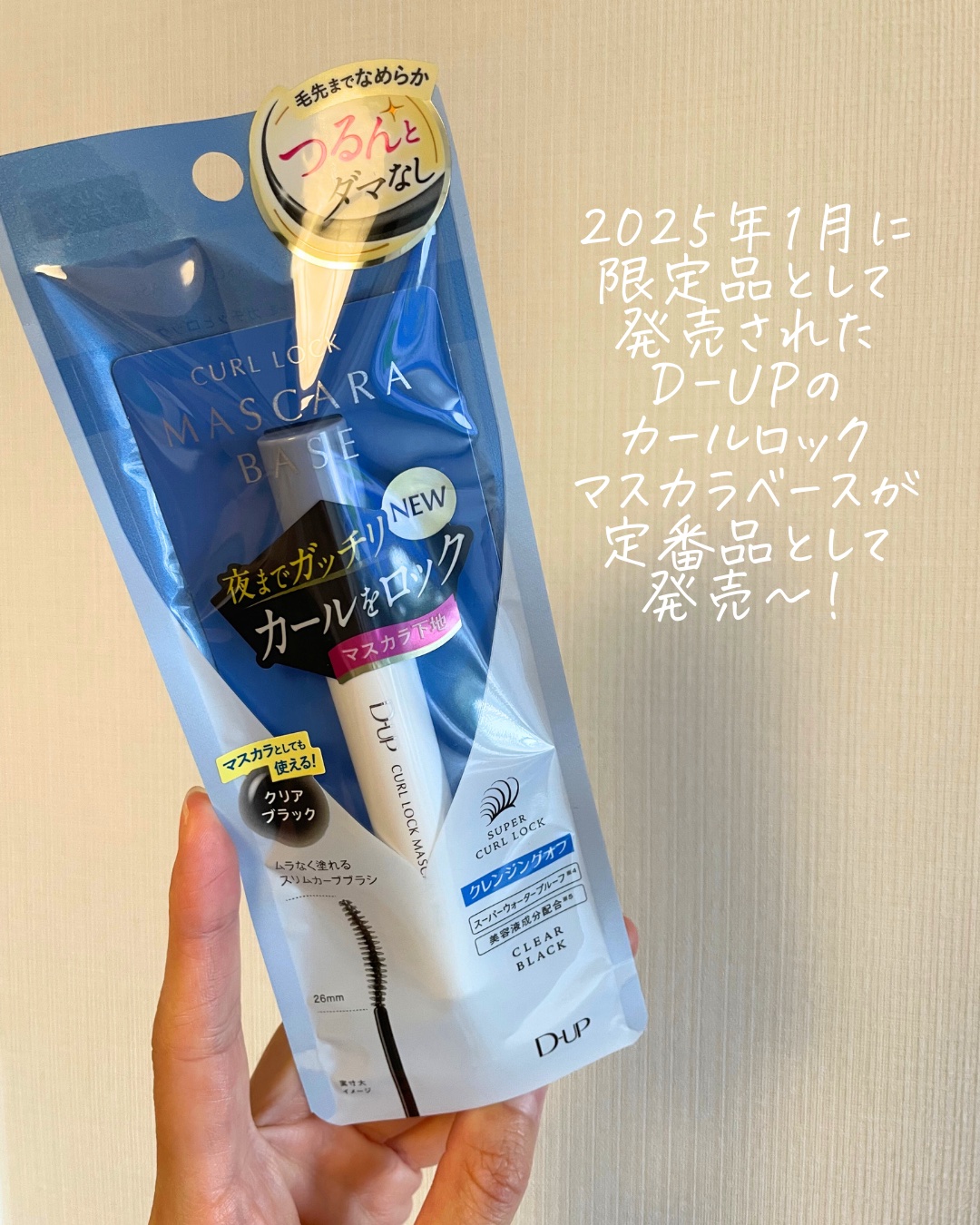 カールロックマスカラベース N/D-UP/マスカラ下地を使ったクチコミ（2枚目）