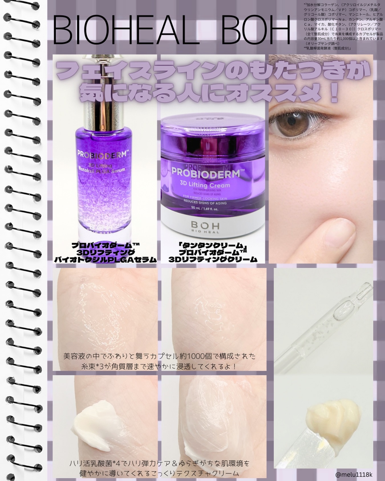 バイオヒールボ プロバイオダーム 3Dリフティングクリーム/BIOHEAL BOH/フェイスクリームを使ったクチコミ（1枚目）