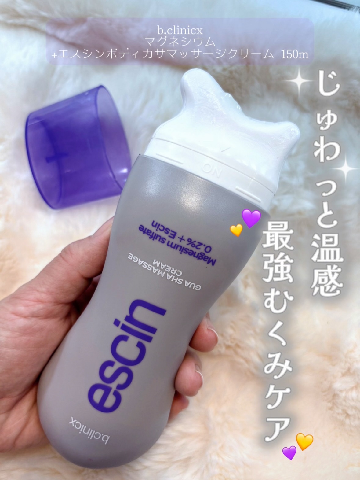 マグネシウムプラスエスシン ボディー かっさ マッサージ クリーム/b.clinicx/ボディクリームを使ったクチコミ（1枚目）