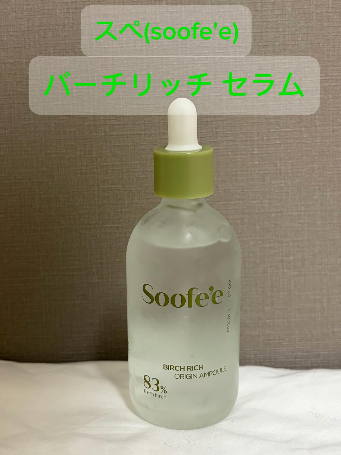 バーチリッチ セラム/スぺ/美容液を使ったクチコミ（2枚目）