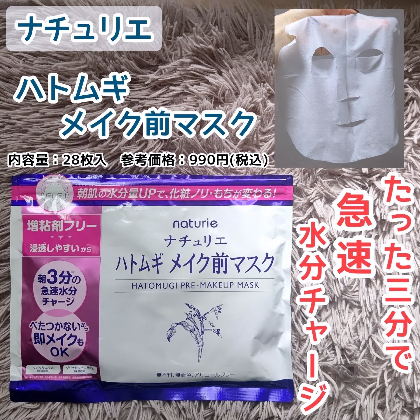 ハトムギ メイク前マスク/ナチュリエ/シートマスク・パックを使ったクチコミ（1枚目）