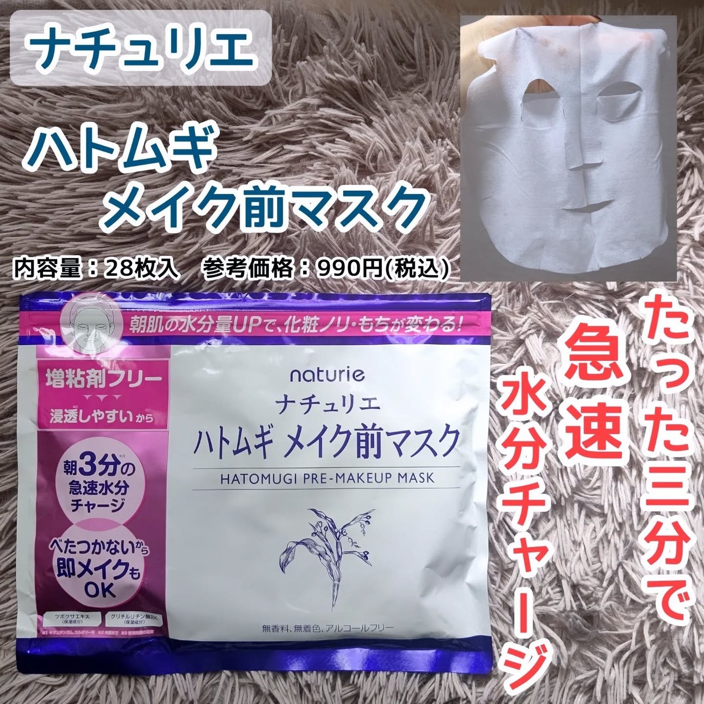 ハトムギ メイク前マスク/ナチュリエ/シートマスク・パックを使ったクチコミ(1枚目)