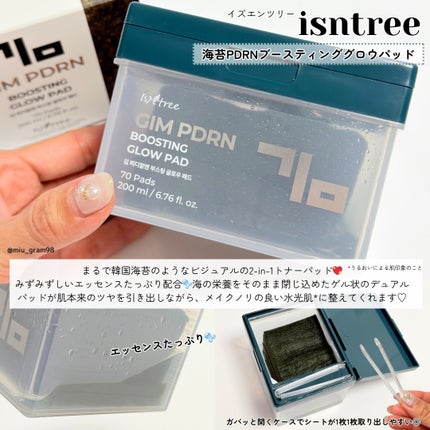 海苔PDRNブースティンググローパッド/Isntree/トナーパッドを使ったクチコミ(2枚目)