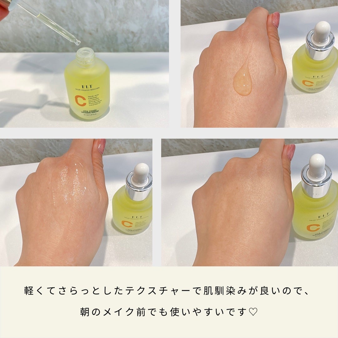 ELT VITA YOUTH ビタユース セラム/ELT COSMETICS/美容液を使ったクチコミ(2枚目)